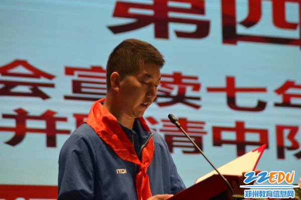 郑州市第八中学理科党支部宣传委员孟祥艺宣读《郑州八中少工委关于七年级中队成立并聘任少先队辅导员的决定》