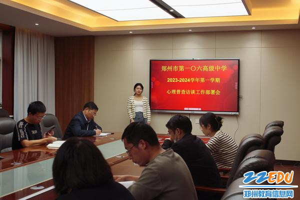 4心理普查访谈工作部署会