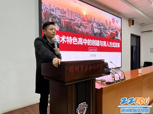 熊万曦以《美术特色高中的创建与育人方式改革》为主题开展讲座