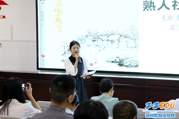 语文组徐梦寒老师分享《乡土中国》一书_副本