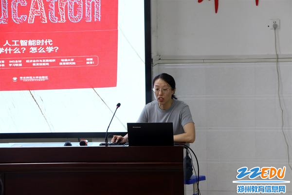 生物组陈楠老师分享《教育中的人工智能》一书_副本