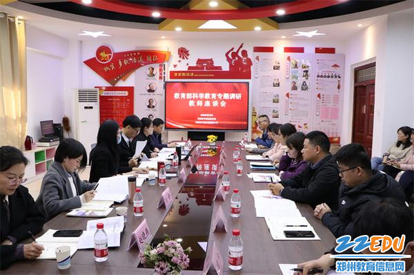 调研组在中原区建设路小学召开座谈会
