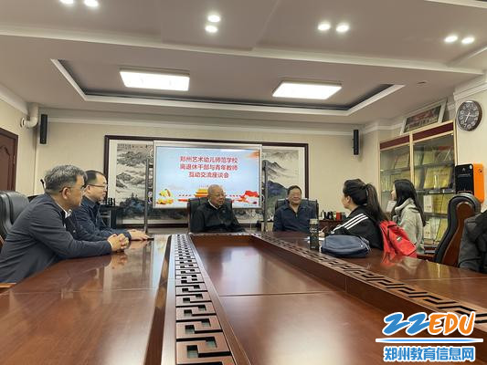 2离退休干部与青年教师谈心谈话