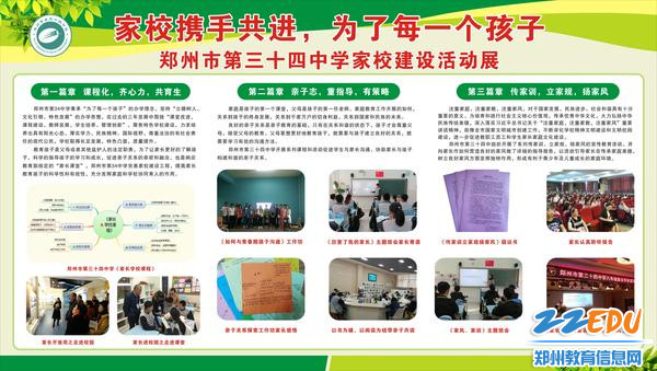 5.家校建设活动展