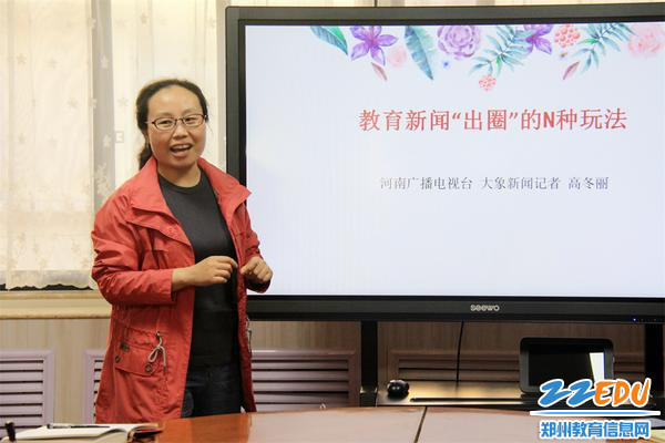 3.大象新闻、东方今报资深记者高冬丽精彩开讲