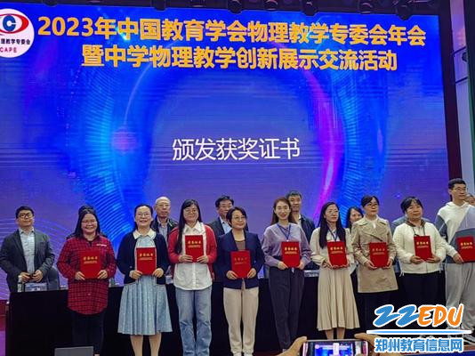贾树杰老师在2023年全国中学物理教学创新展示颁奖现场