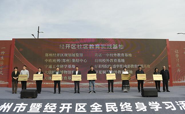 郑州市委老干部局副局长、市老干部大学副校长赵华，郑州市教育局总职业指导师张云峰为经开区首批社会实践基地授牌.jpg