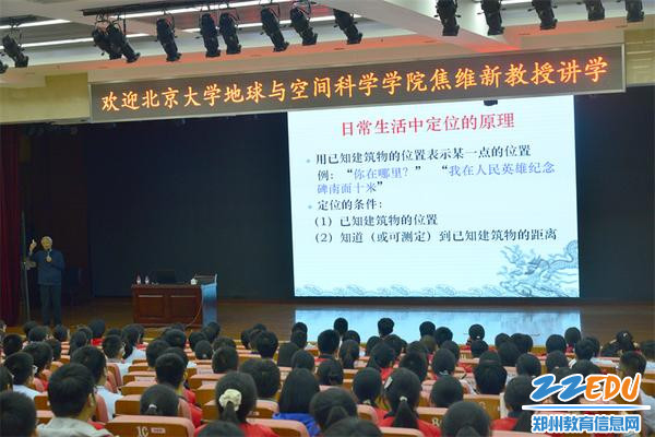 焦教授给实验高中的学生普及卫星定位知识_副本