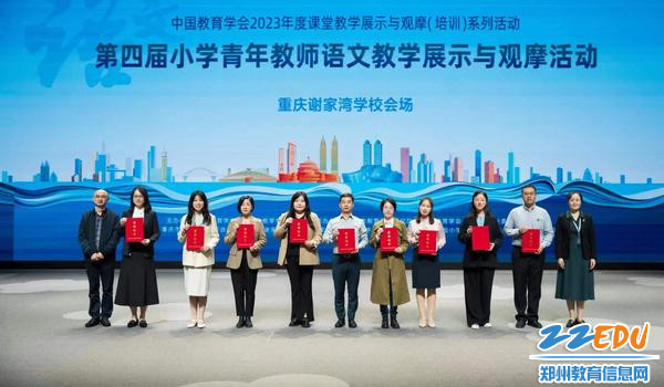 4郑芳芳老师参加全国教学展示与观摩活动视频示范课领奖