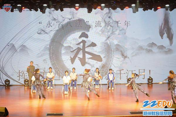 用舞蹈演绎“永字八法”