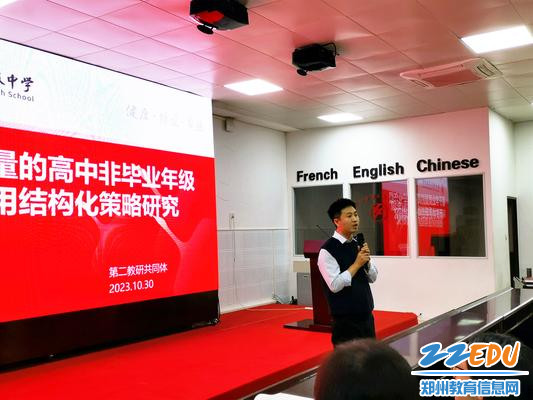 1郑州市高中政治第二共同体负责人张向任老师主持会议_副本