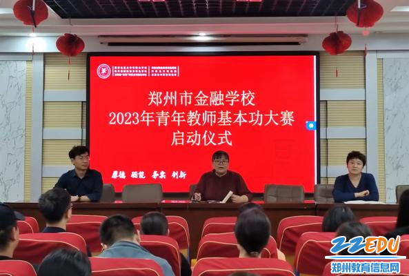 郑州市金融学校举行2023年青年教师基本功大赛启动仪式