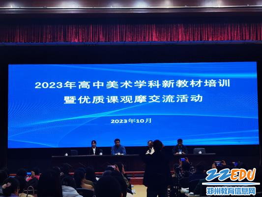 河南省高中美术学科优质课观摩交流活动暨省级培训