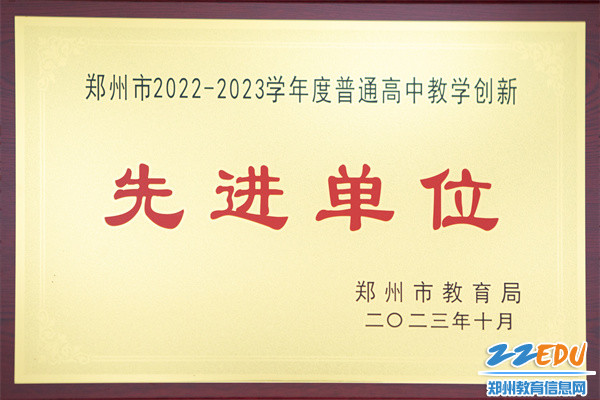 1郑州11中连续32年被评为郑州市普通高中教学创新先进单位