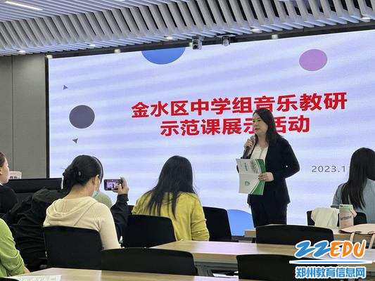 7金水区音乐学科教研员暴煜老师分享
