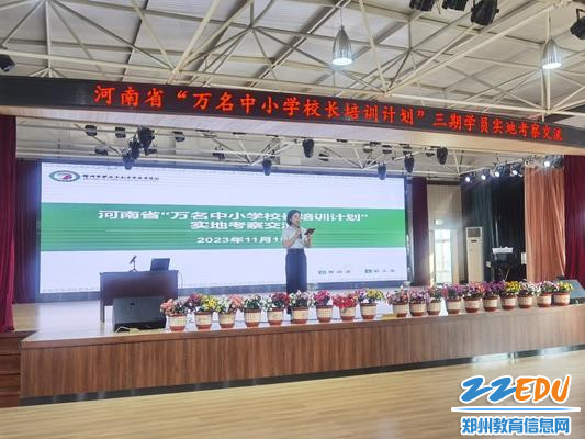 郑州市第五十七中学教务主任卢星辰主持