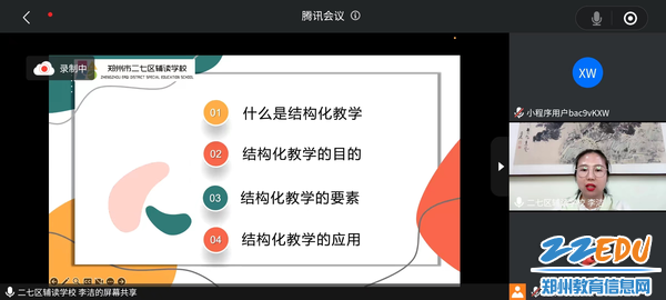 郑州市二七区辅读学校李洁教师做讲塺