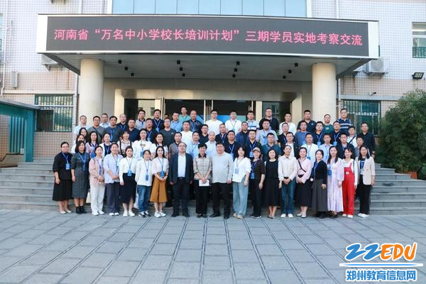 河南省“万名中小学校长培训计划”三期学员到郑州市第五十七中学实地考察