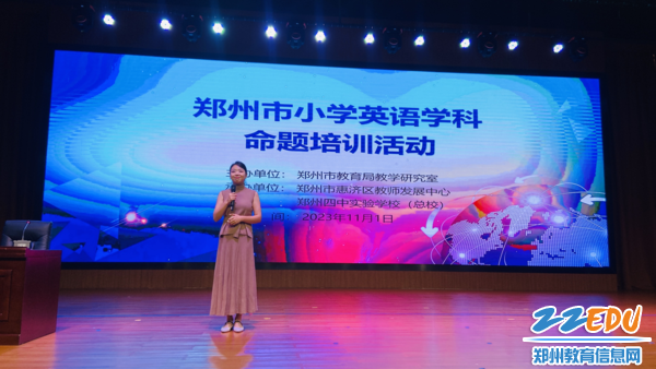 郑州市小学英语学科命题培训活动于郑州四中实验学校（惠济区）召开