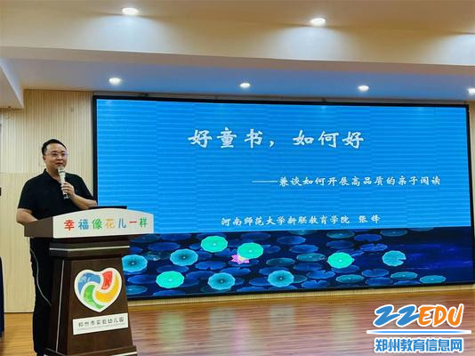 6.河南师范大学新联学院副教授张峰进行讲座
