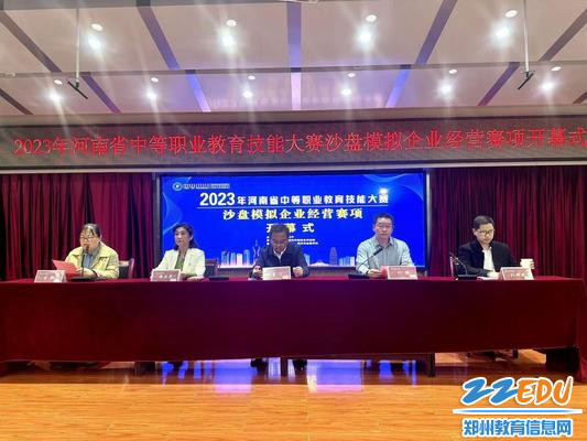 河南省中等职业教育技能大赛财经商贸类沙盘模拟企业经营赛项举行