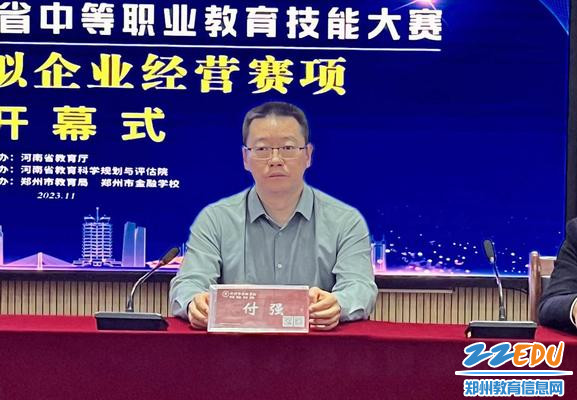 郑州市金融学校党委书记付强讲话