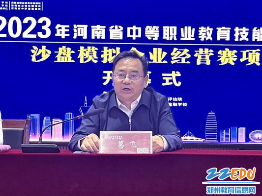 郑州市教育局副局长葛飞讲话