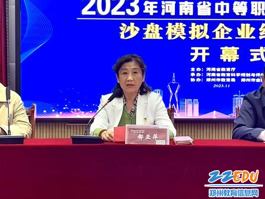 郑州市金融学校校长都亚萍宣读参赛单位领队及参赛选手须知
