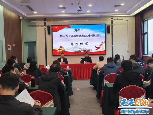 消防拓展培训开班仪式