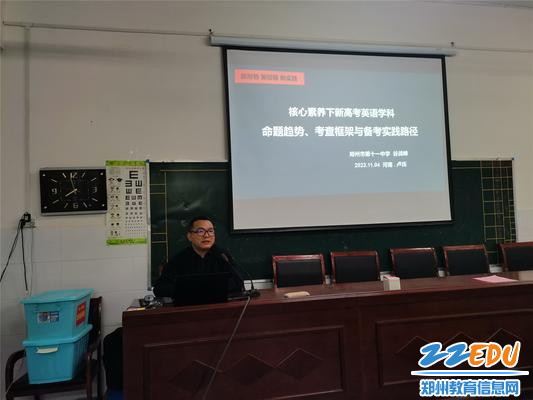 1谷战峰老师作题为《核心素养下新高考英语学科命题趋势、考察框架与备考实践路径》专题讲座