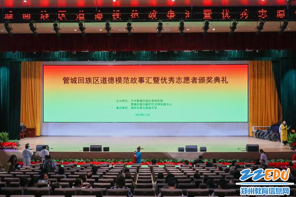 1管城区道德模范故事汇活动现场