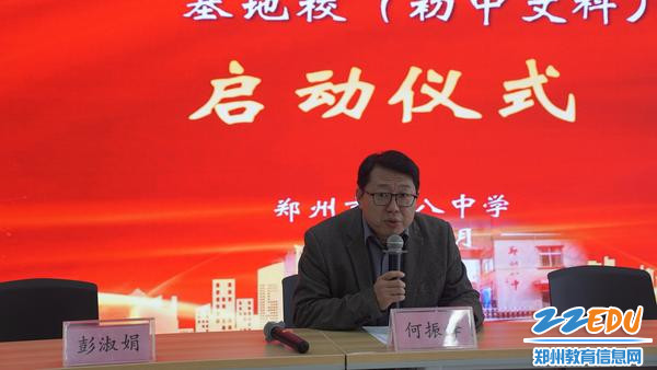 金水区教育发展中心中学教研室何振峰主任发言