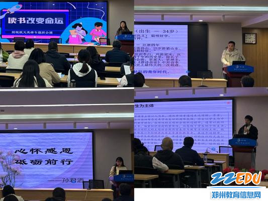 七年级班主任主题班会展示