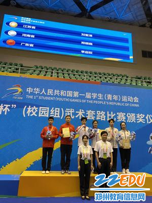 1郑州艺术幼儿师范学校在第一届中华人民共和国学生（青年）运动会武术套路(校园组)中学组比赛荣获银牌(1)