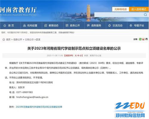 河南省教育厅网站公示