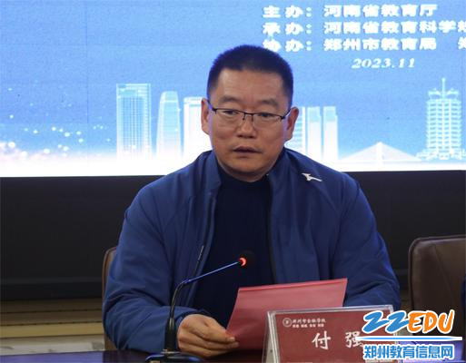 4郑州市金融学校党委书记付强致辞