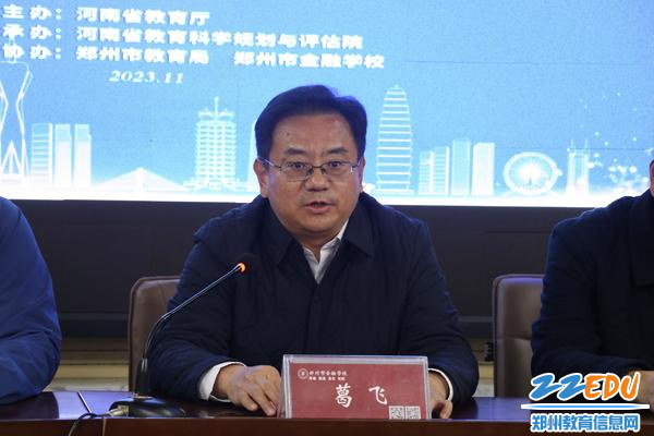 3郑州市教育局副局长葛飞讲话