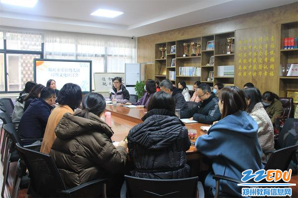 1郑州市实验幼儿园召开园所文化建设研讨会