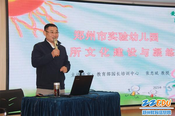 2教育部幼儿园园长培训中心副主任张忠斌教授进行讲座