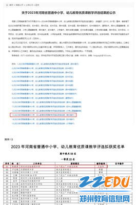 1.陈朝勇老师获得河南省优质课一等奖第一名