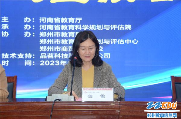 郑州市教育科学规划与评估中心职业教育教学研究室主任魏雪发言_副本