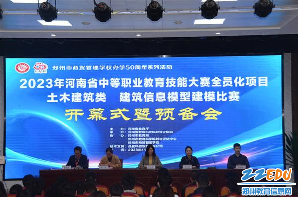 2023年河南省中等职业教育技能大赛全员化项目（土木建筑类）建筑信息模型建模比赛开幕式暨预备会现场_副本