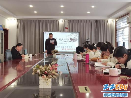 郑州市扶轮外国语高级中学开展青年教师读书分享活动