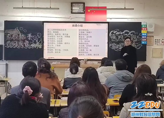 2郑艳老师在家长会上介绍班级情况