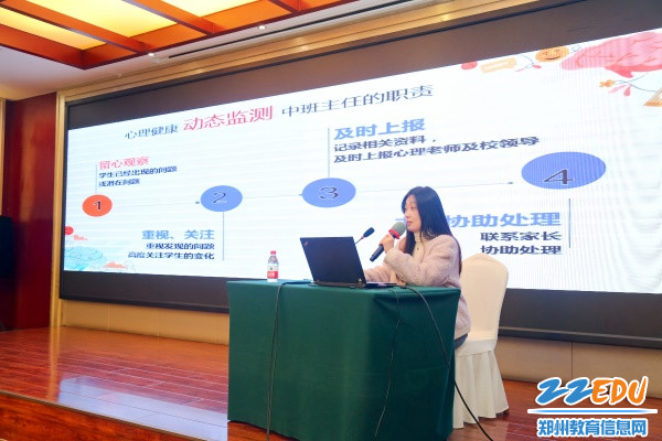 9周子璇老师分享心理健康监测知识_副本
