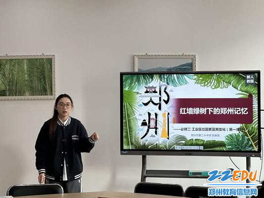 郑州市二十中张惠薇老师进行教学设计展示