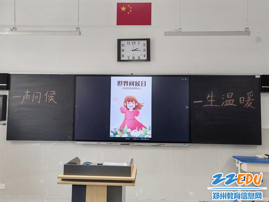 “一声问候，一生温暖”主题课堂