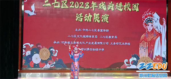 1二七区2023年戏曲进校园展演走进郑州市第四初级中学