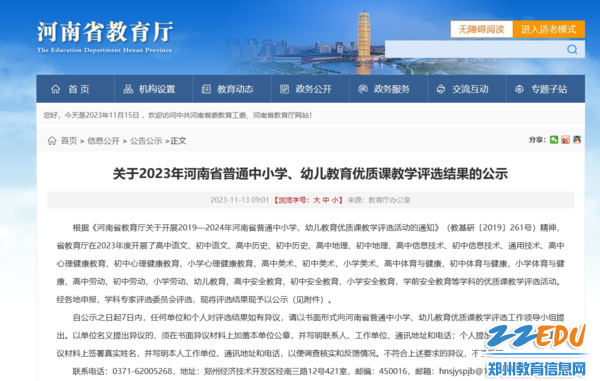 河南省教育厅公布2023年优质课评选结果
