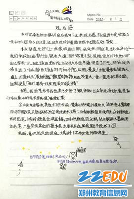 学生观后感